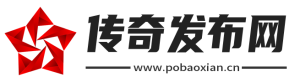 传奇发布网新开服_今日新开传奇